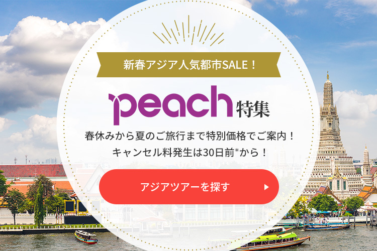 セール商品をチェック！