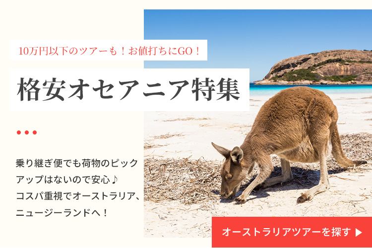オーストラリアツアーを探す