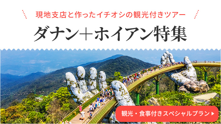 観光・食事付きスペシャルプラン