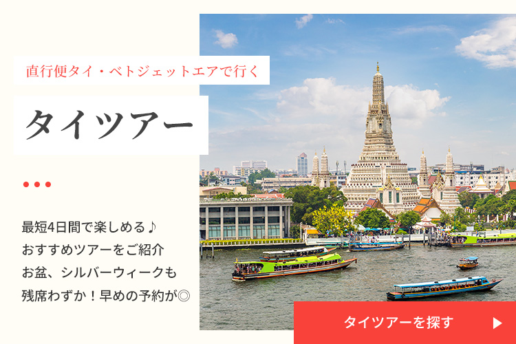 タイツアーを探す