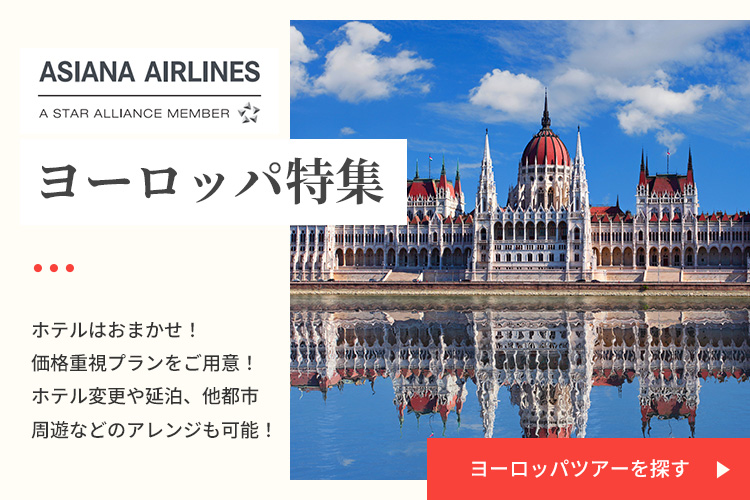 ヨーロッパツアーを探す