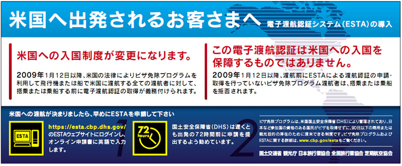 米国へ出発されるお客様へ