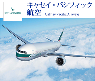 キャセイパシフィック航空