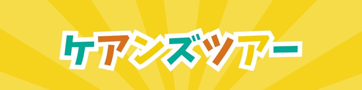 ケアンズ家族旅行