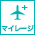 マイレージ