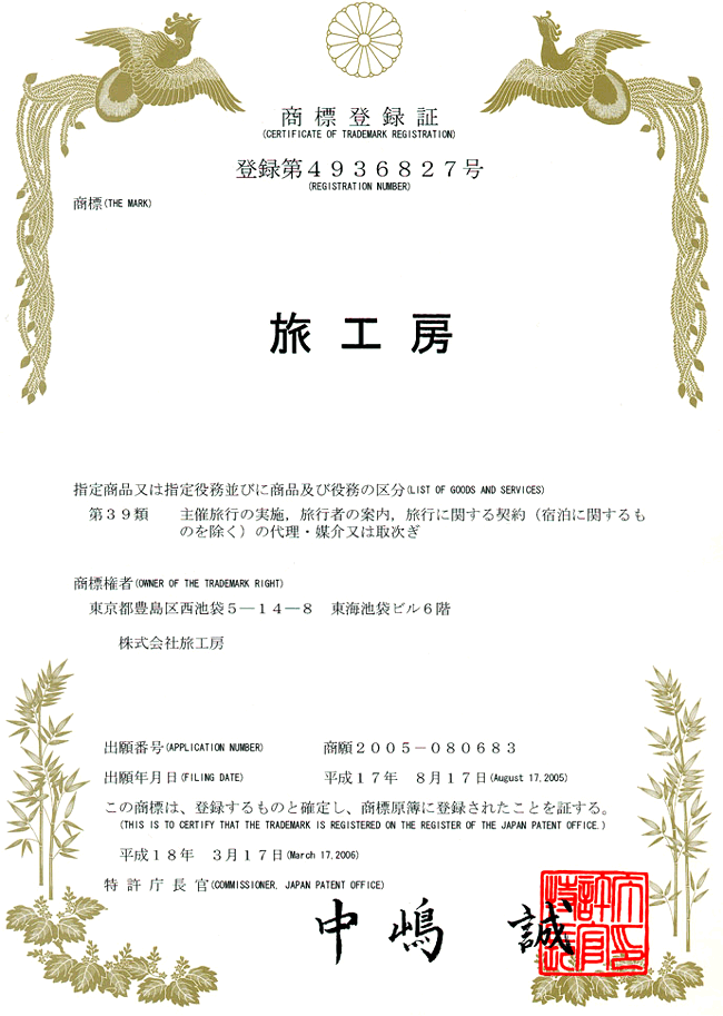 商標登録証