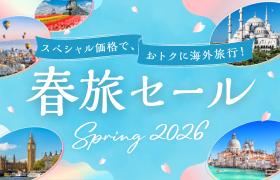 春旅セール